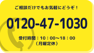 0120-47-1030